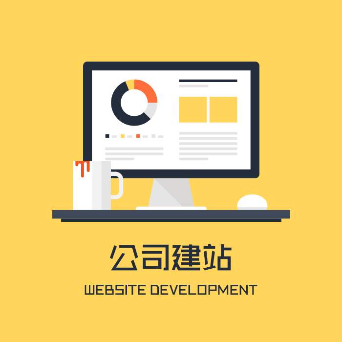 思南网站建设